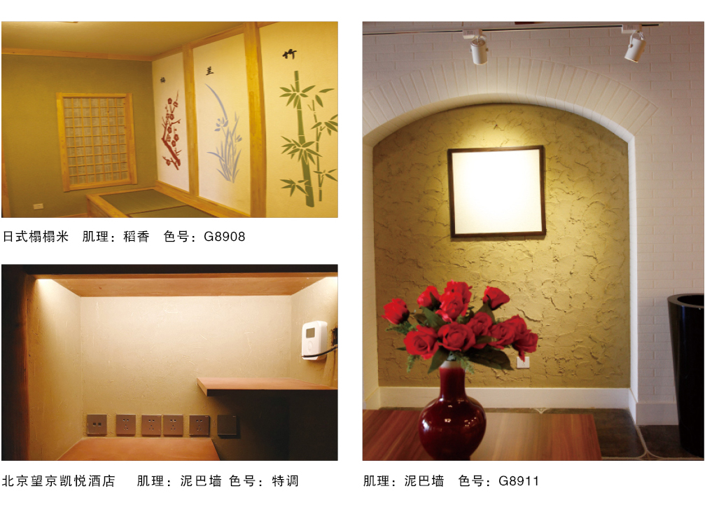 泰斯特素米礫灰泥G830/G890系列產品典型案例