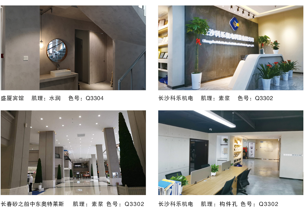 泰斯特仿真清水混凝土Q330系列產(chǎn)品典型案例 長春砂之船中東奧特萊斯