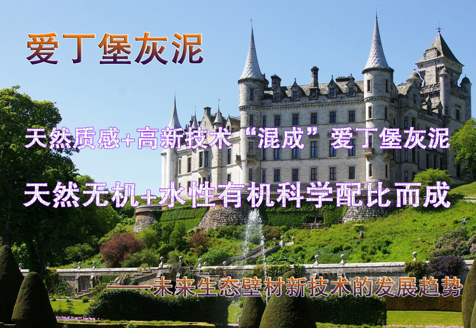 泰斯特愛丁堡灰泥震撼上市