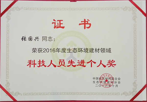 泰斯特榮膺“硅藻泥品牌建設獎”殊榮張國興先進個人