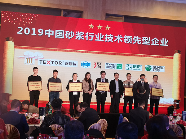 泰斯特榮獲中國砂漿行業技術領先型企業稱號